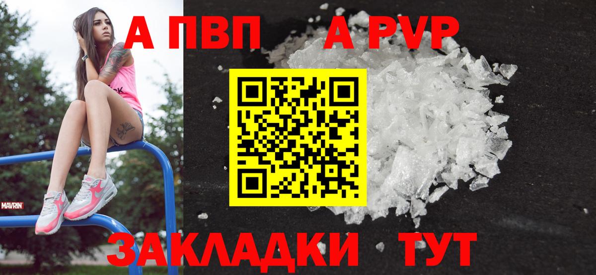A-PVP кристаллы Моздок