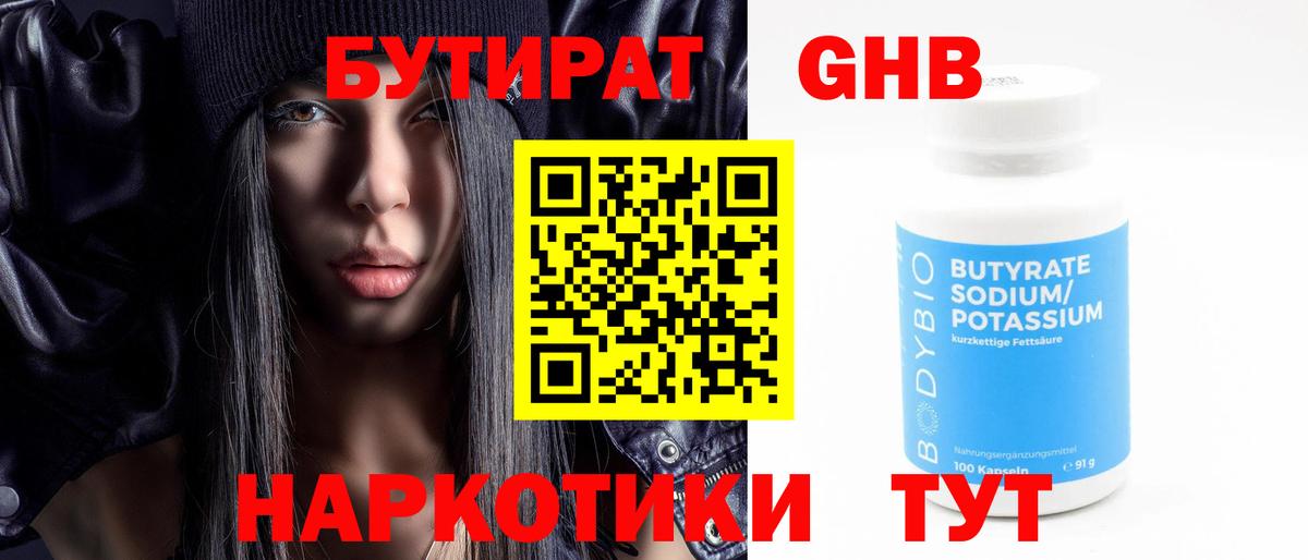 Бутират 99%  Вход с VPN  Моздок 