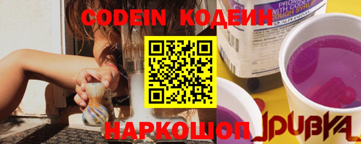 Кодеин Purple Drank  Кодеин Purple Drank  Вход с VPN  Моздок 