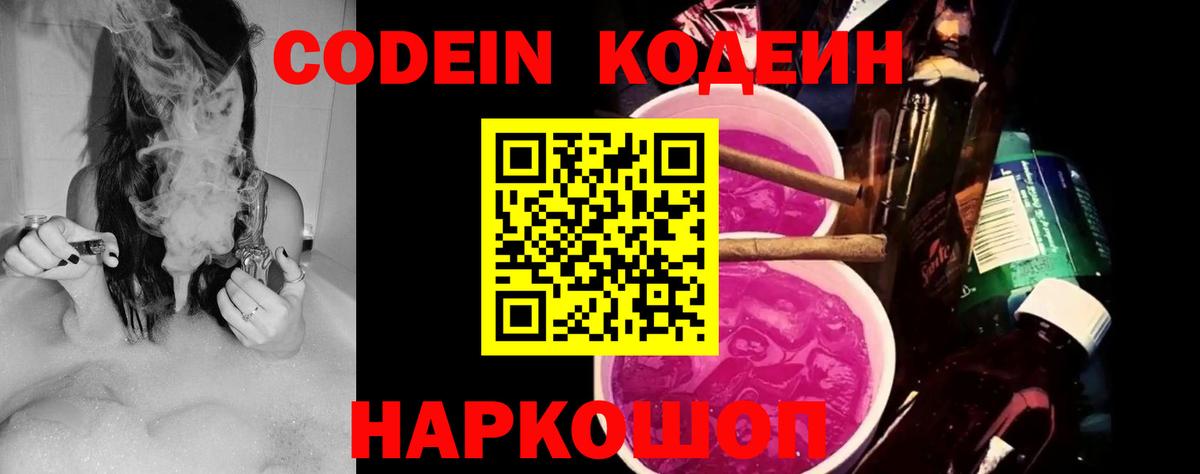 Кодеиновый сироп Lean Purple Drank Моздок