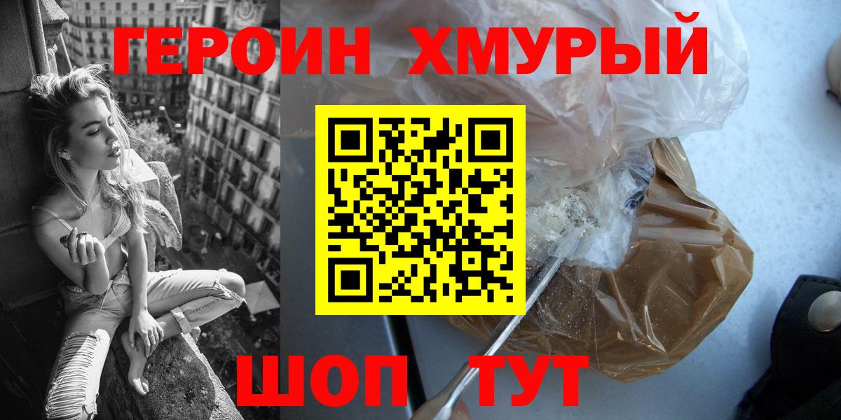 ГЕРОИН Heroin  Вход с VPN  Героин  Моздок 