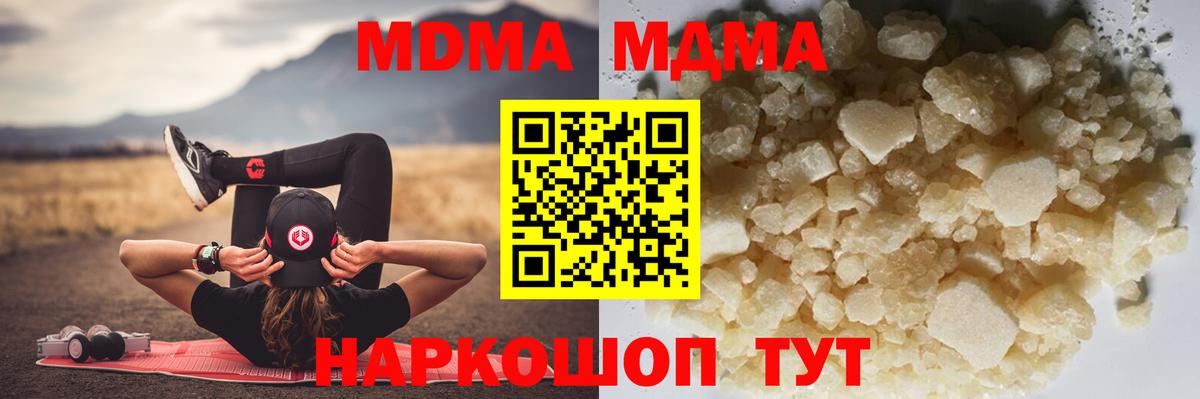 МДМА молли  Вход с VPN  MDMA crystal  МДМА  Моздок 
