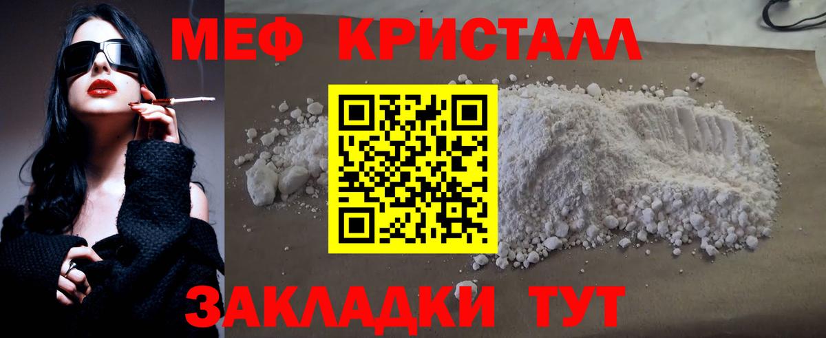 Меф кристаллы  Мефедрон 4 MMC  Вход с VPN  Моздок 